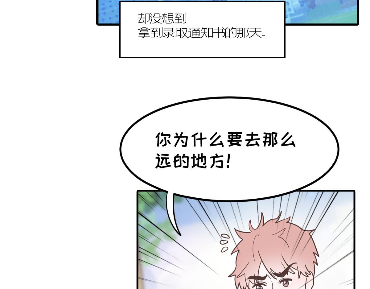 🍵半糖世界 嬉皮笑脸的竹马到底有没有真心？ 第43页