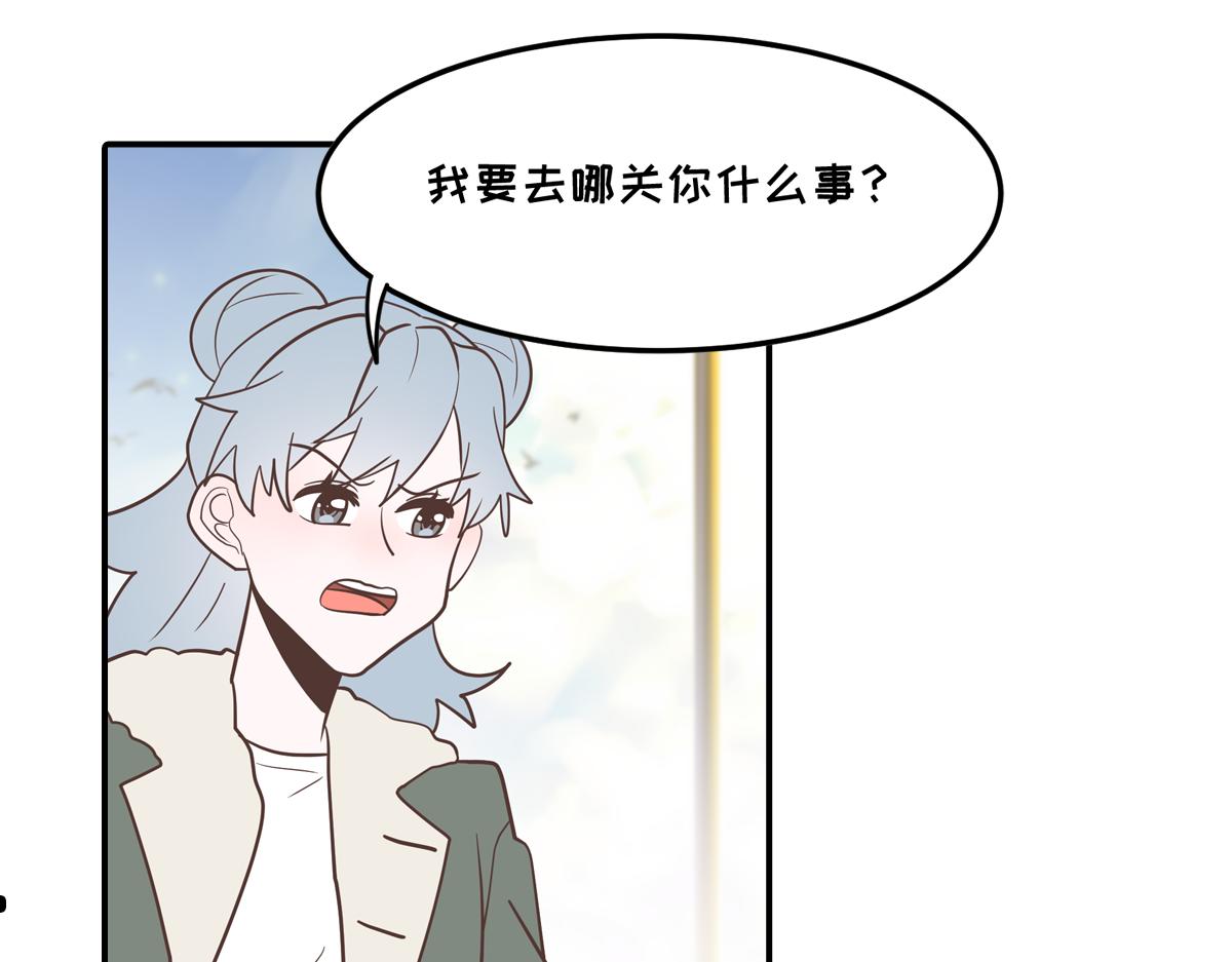 🍵半糖世界 嬉皮笑脸的竹马到底有没有真心？ 第45页