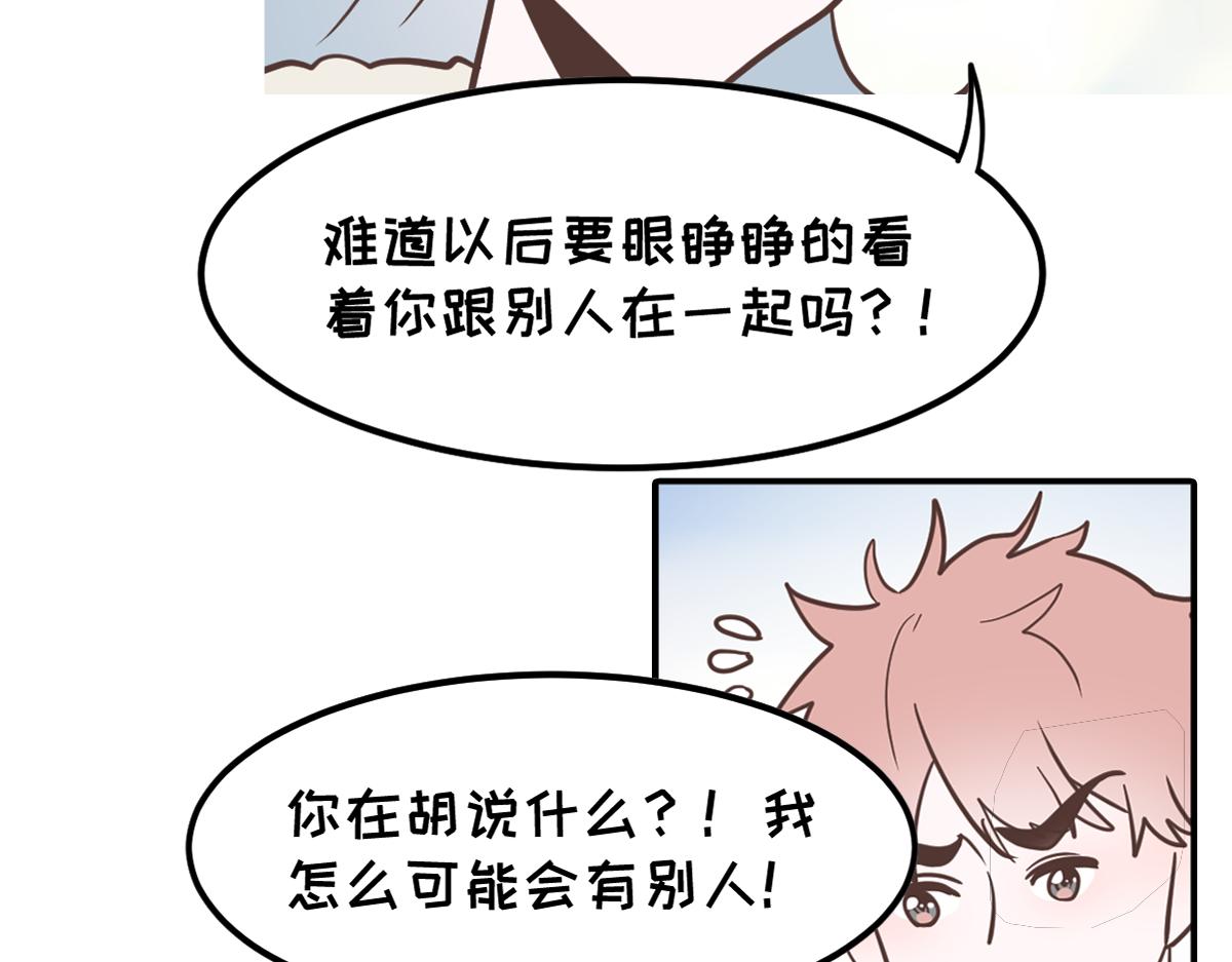 🍵半糖世界 嬉皮笑脸的竹马到底有没有真心？ 第47页
