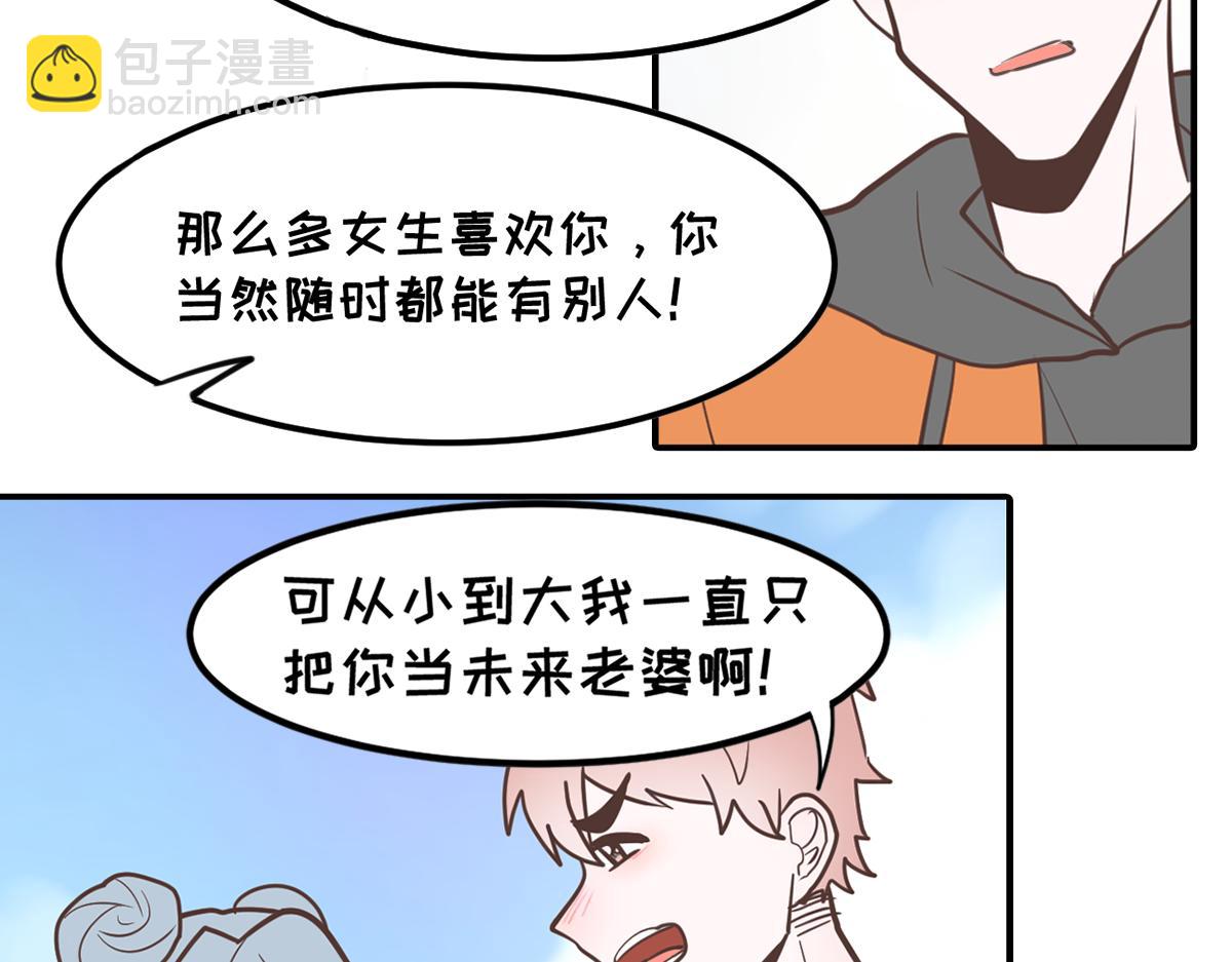 🍵半糖世界 嬉皮笑脸的竹马到底有没有真心？ 第48页