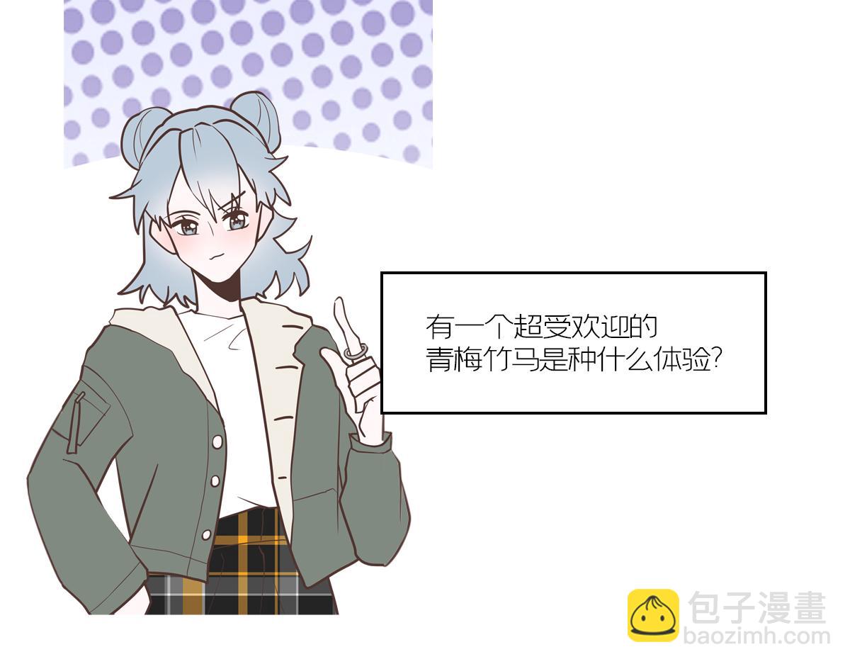 🍵半糖世界 嬉皮笑脸的竹马到底有没有真心？ 第5页