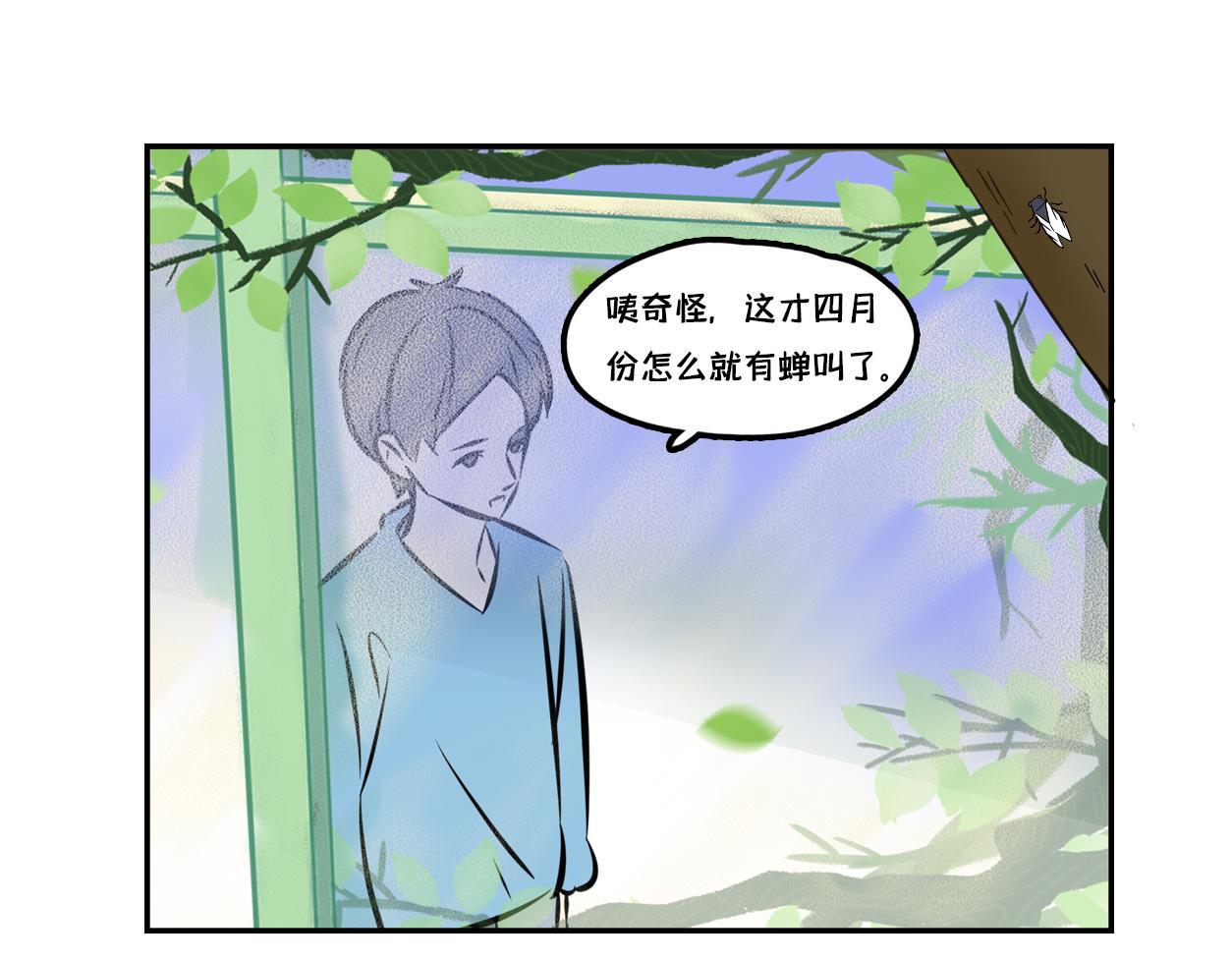 🍵半糖世界 蝉鸣的声音，是我爱你的证明 第14页