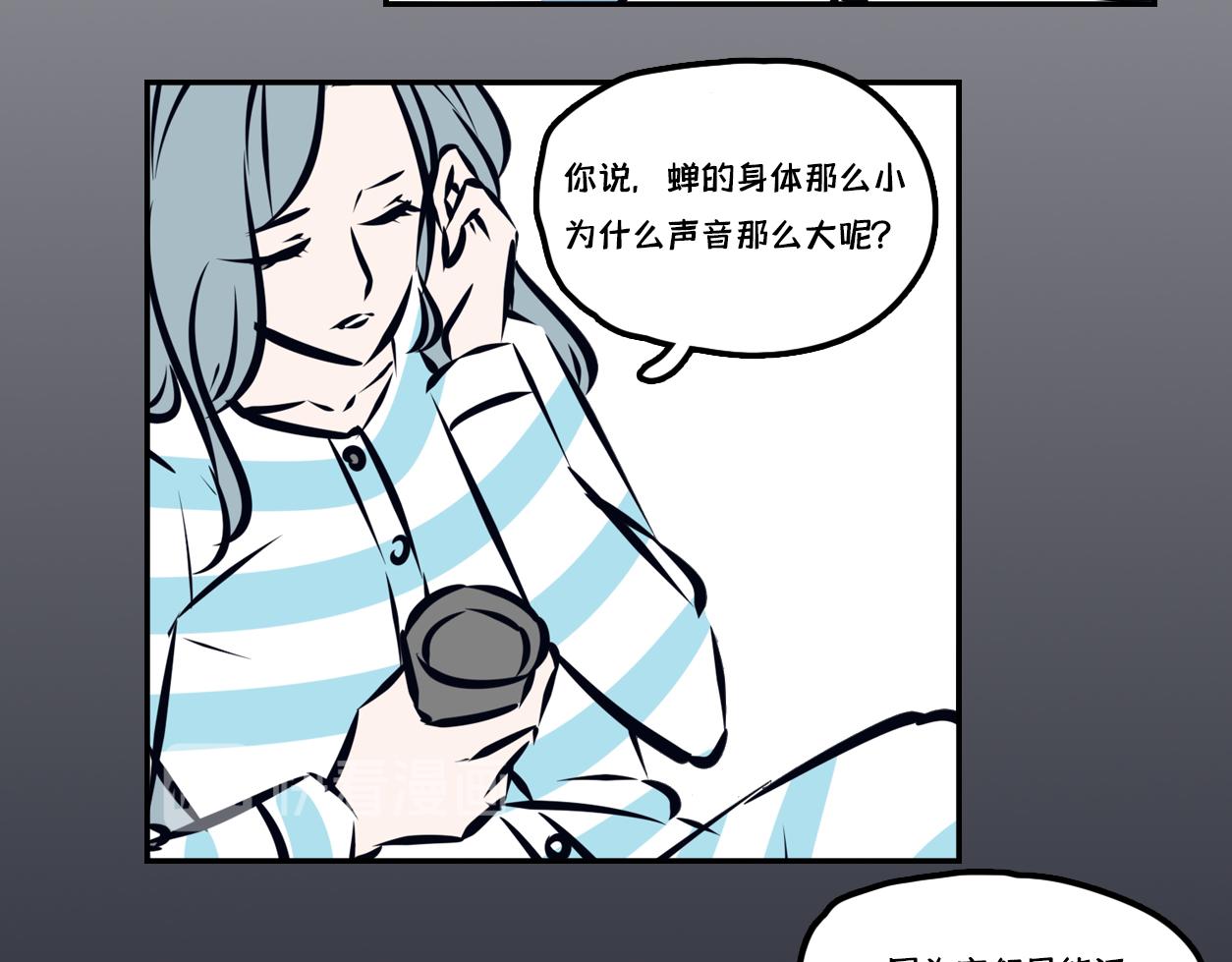 🍵半糖世界 蝉鸣的声音，是我爱你的证明 第18页