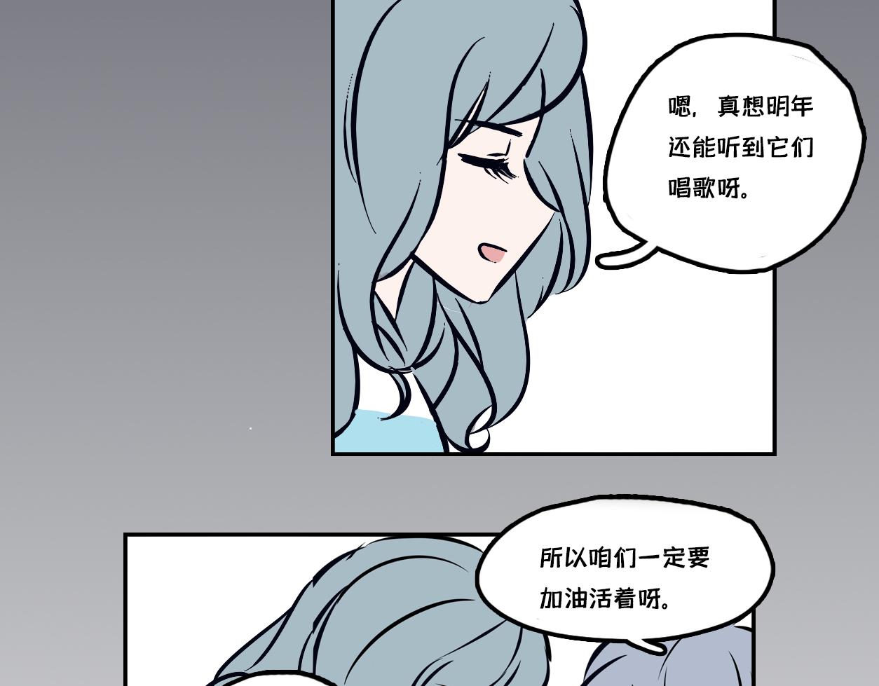 🍵半糖世界 蝉鸣的声音，是我爱你的证明 第22页