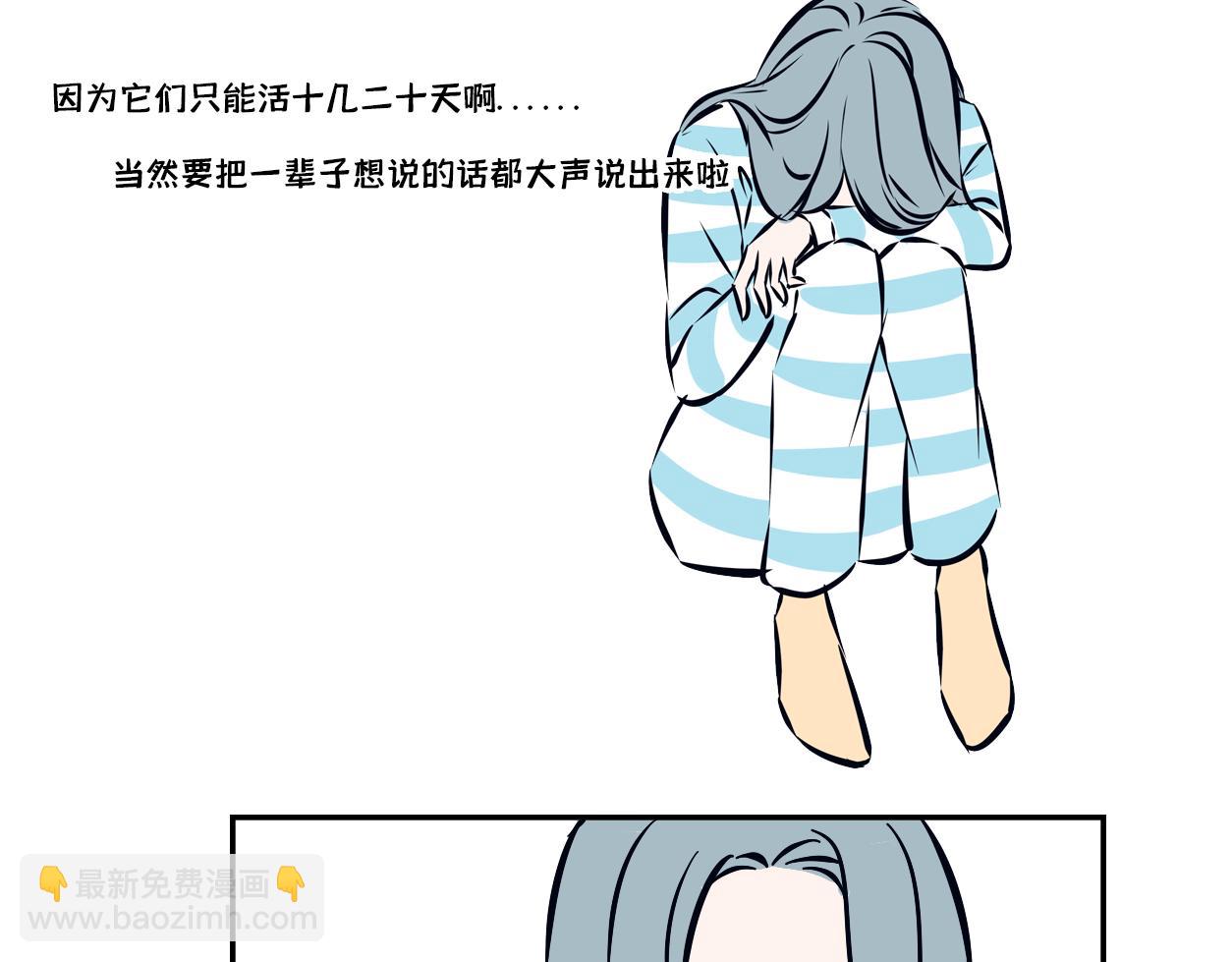 🍵半糖世界 蝉鸣的声音，是我爱你的证明 第28页