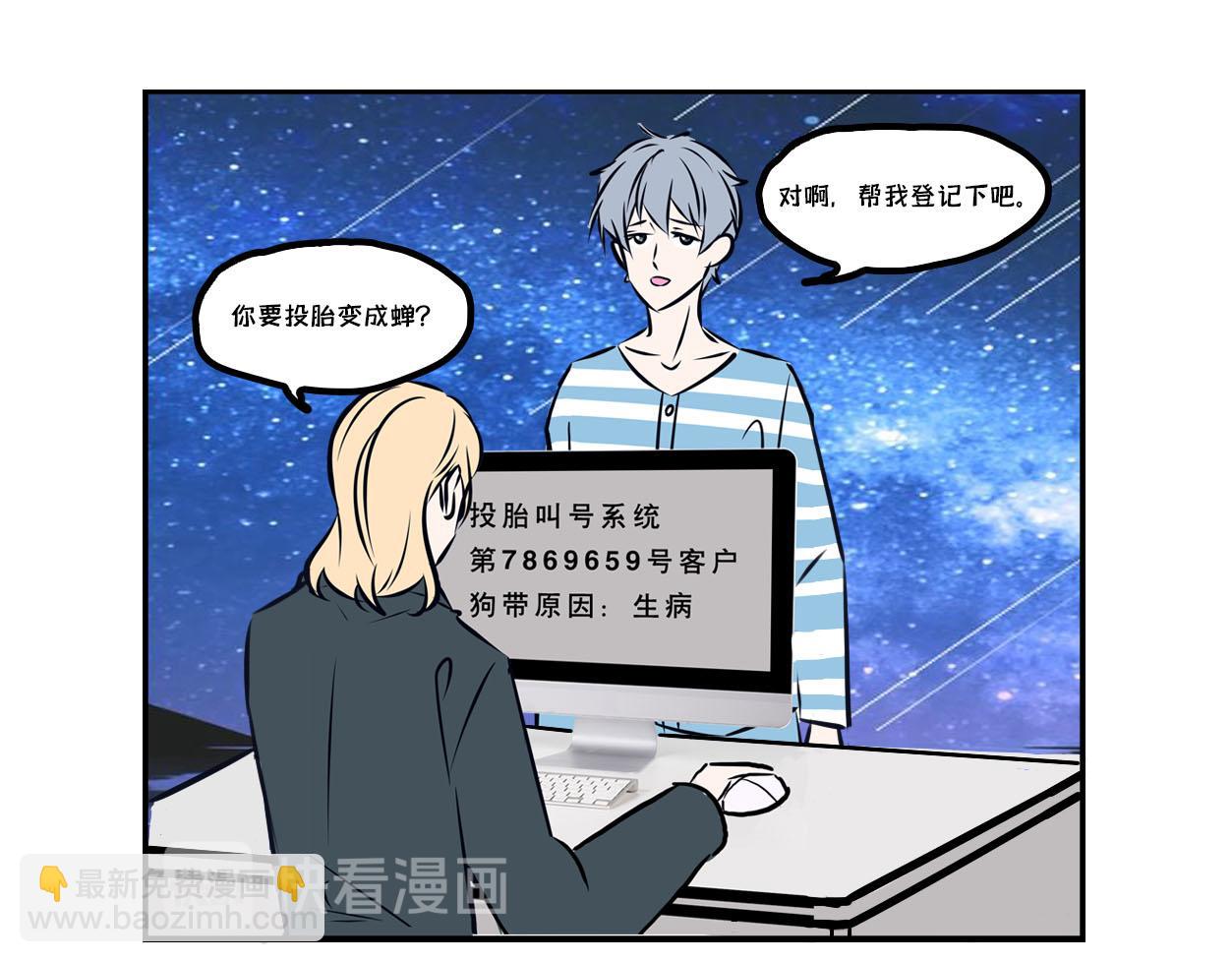 🍵半糖世界 蝉鸣的声音，是我爱你的证明 第3页