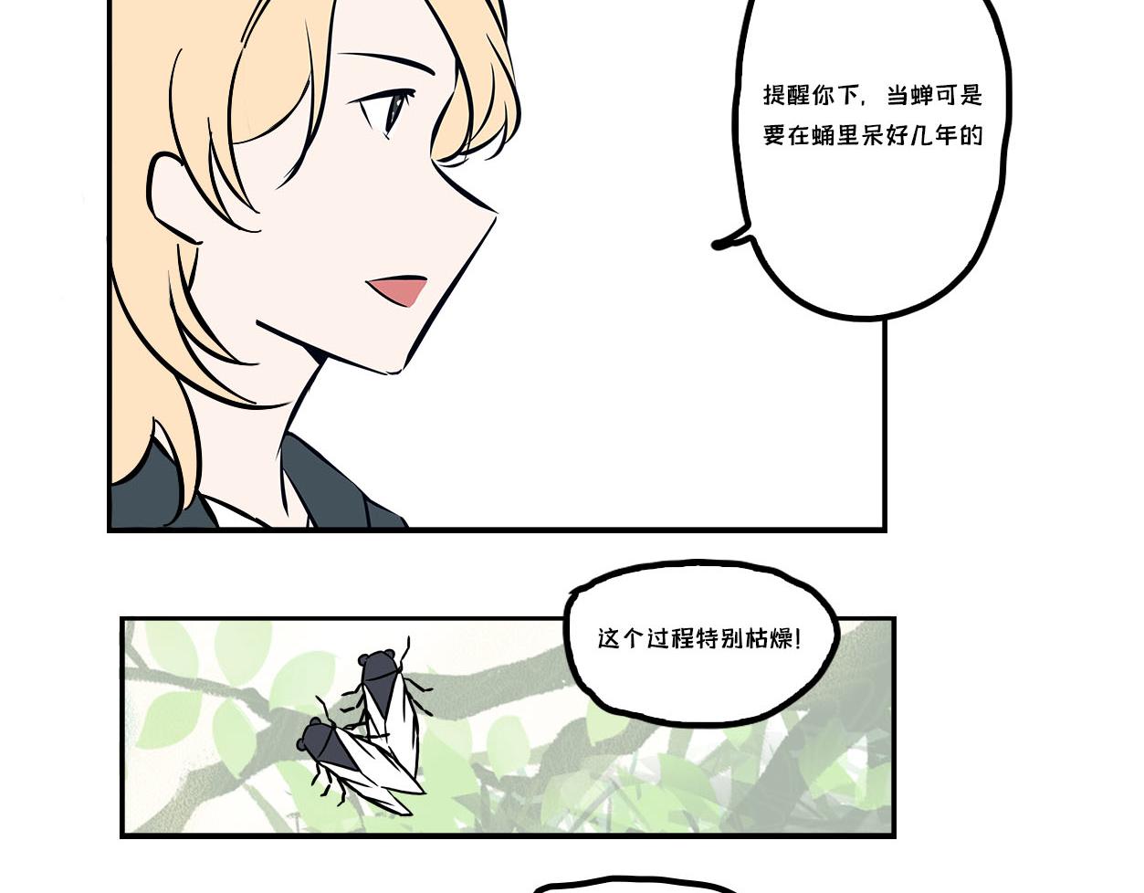 🍵半糖世界 蝉鸣的声音，是我爱你的证明 第5页