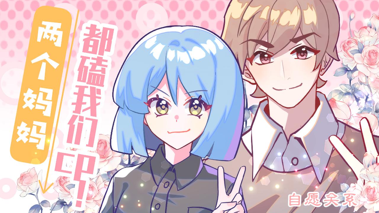 🍵半糖世界 亲妈都嗑的青梅竹马！ 第1页