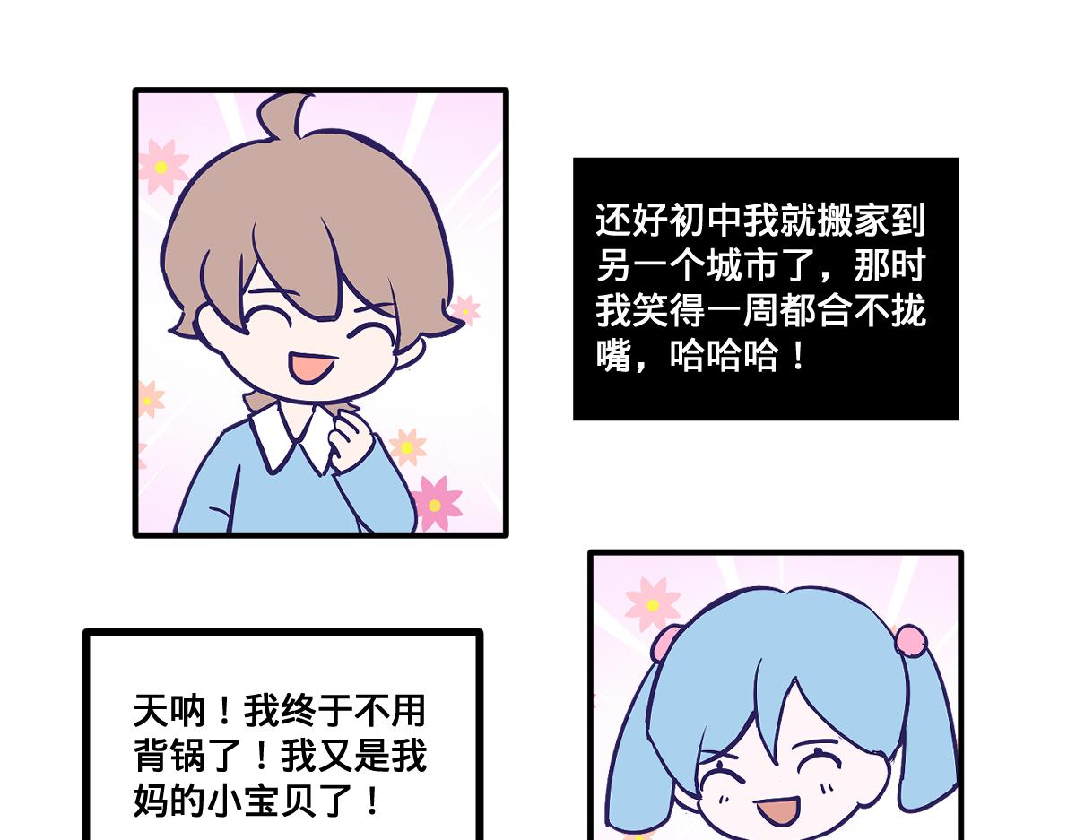🍵半糖世界 亲妈都嗑的青梅竹马！ 第17页
