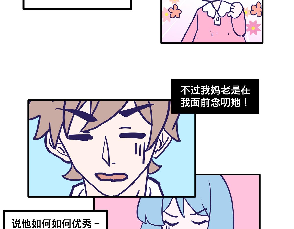 🍵半糖世界 亲妈都嗑的青梅竹马！ 第18页