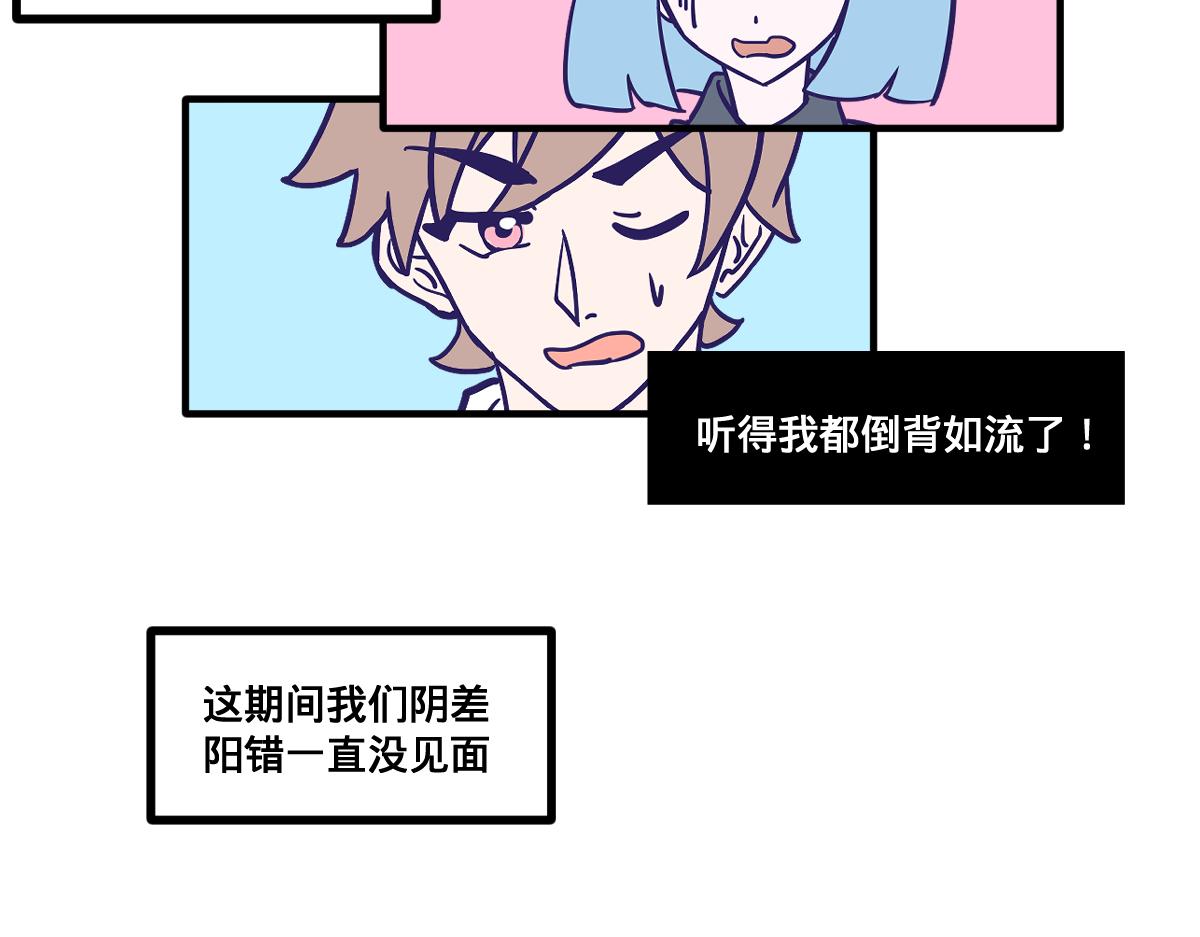 🍵半糖世界 亲妈都嗑的青梅竹马！ 第19页