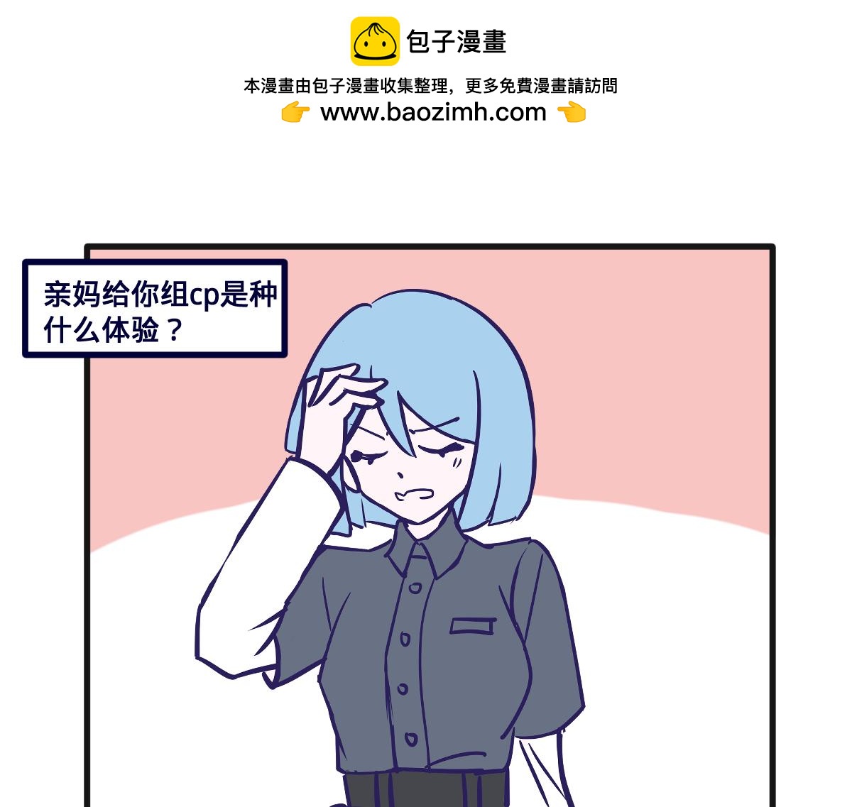 🍵半糖世界 亲妈都嗑的青梅竹马！ 第2页