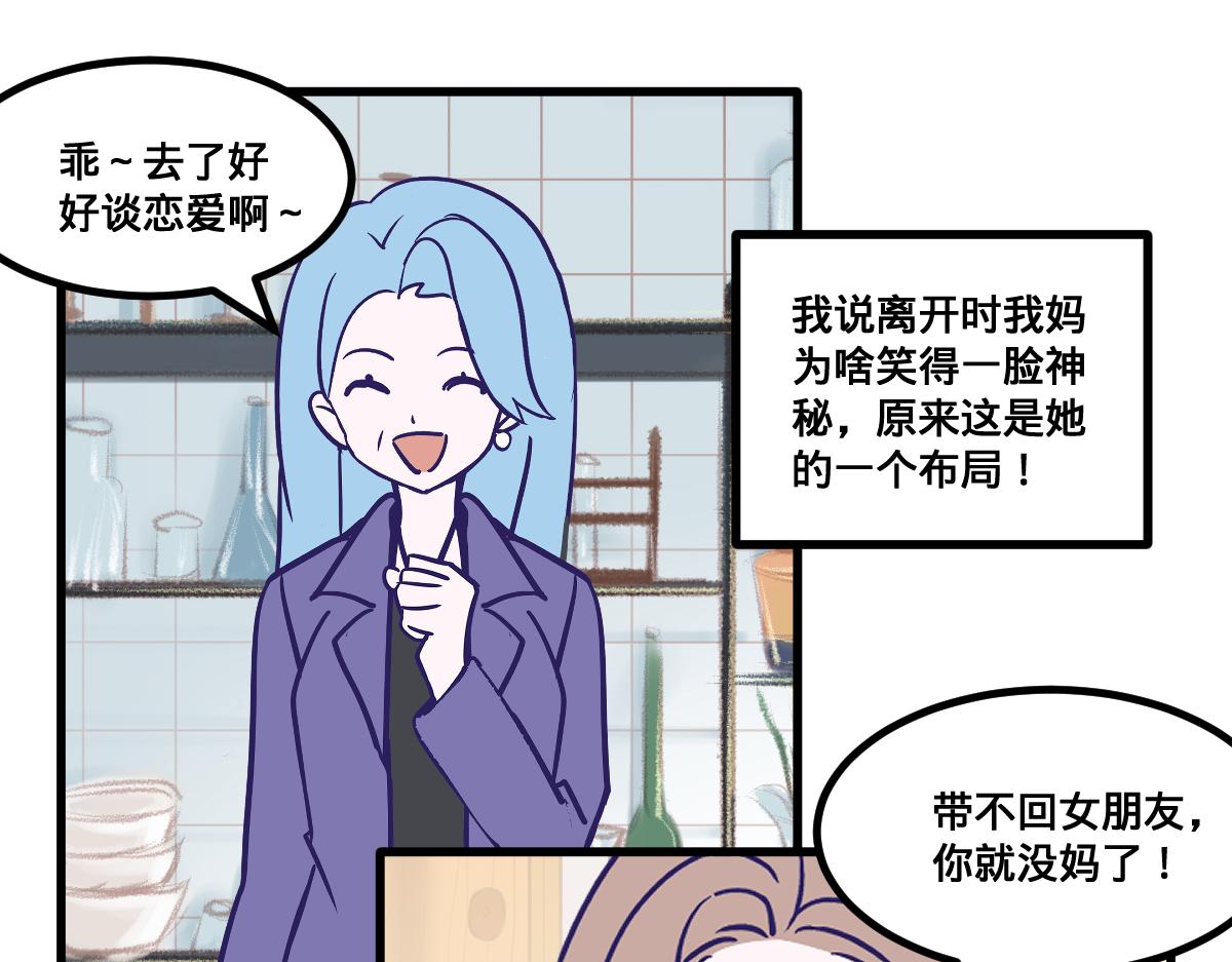 🍵半糖世界 亲妈都嗑的青梅竹马！ 第22页