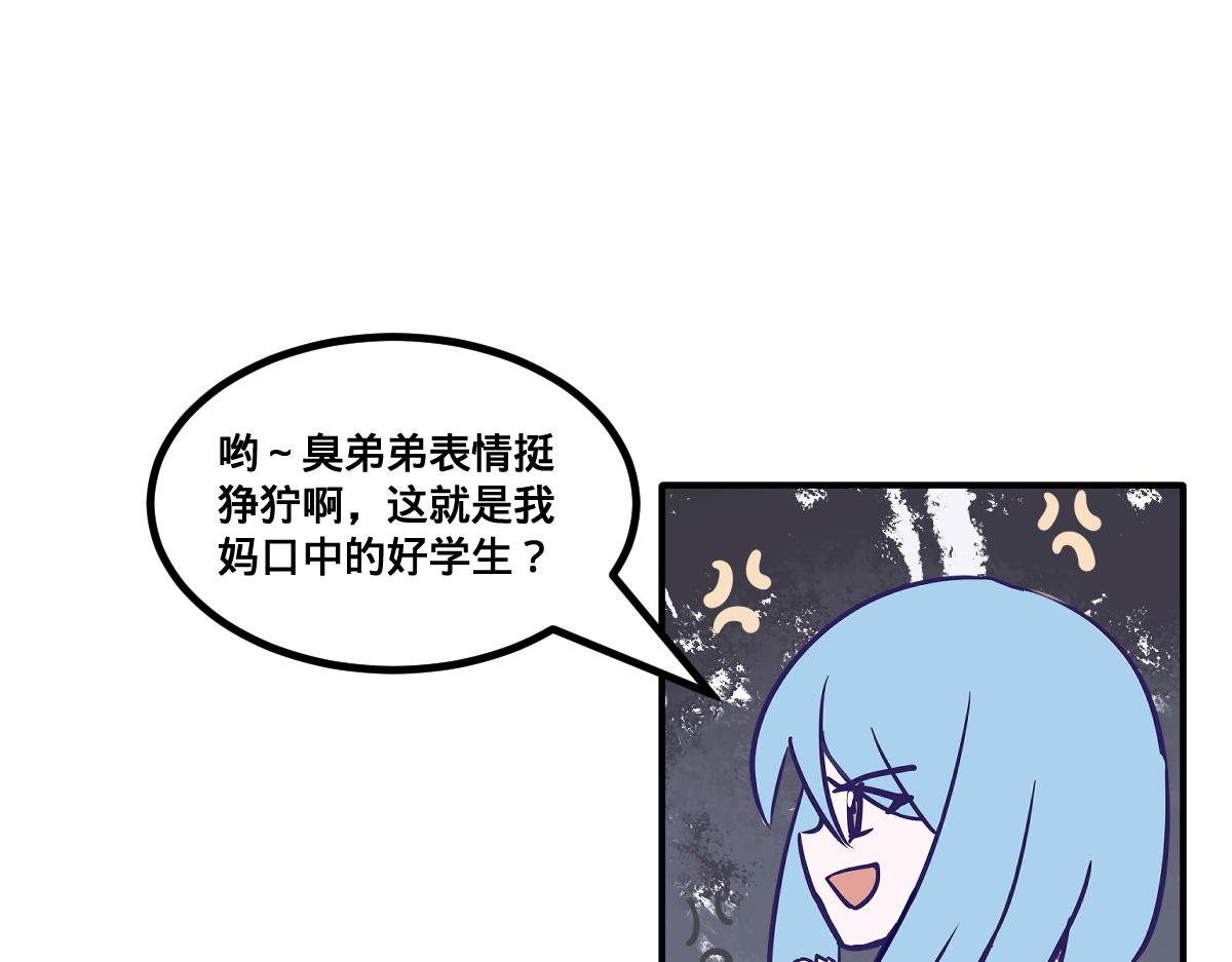 🍵半糖世界 亲妈都嗑的青梅竹马！ 第24页