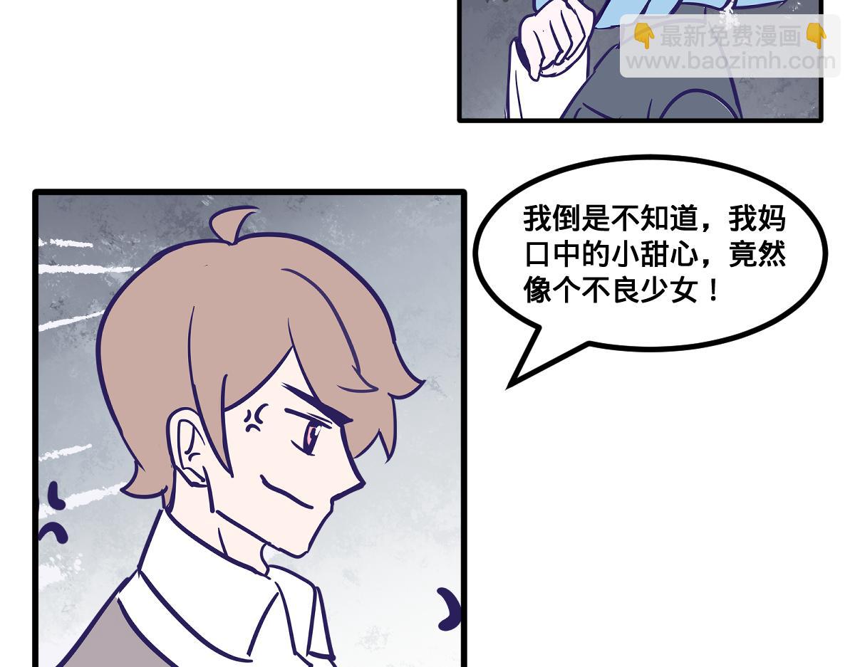 🍵半糖世界 亲妈都嗑的青梅竹马！ 第25页