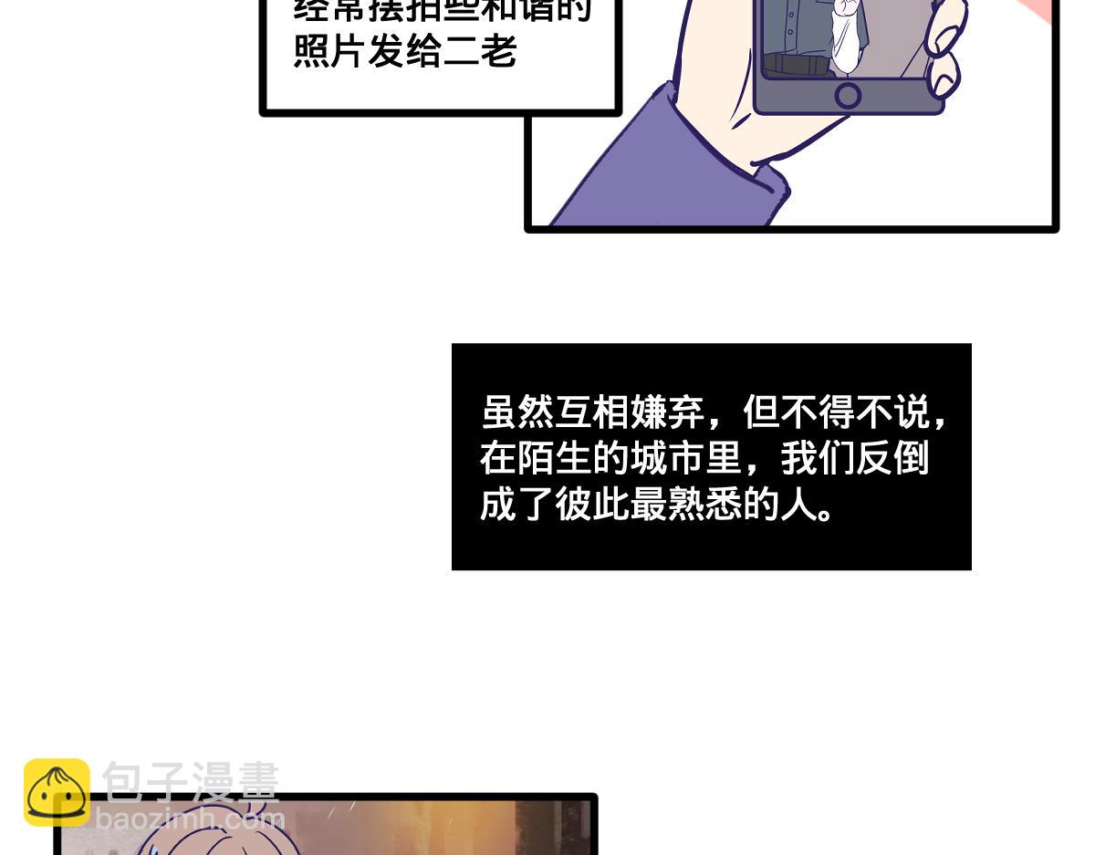 🍵半糖世界 亲妈都嗑的青梅竹马！ 第29页
