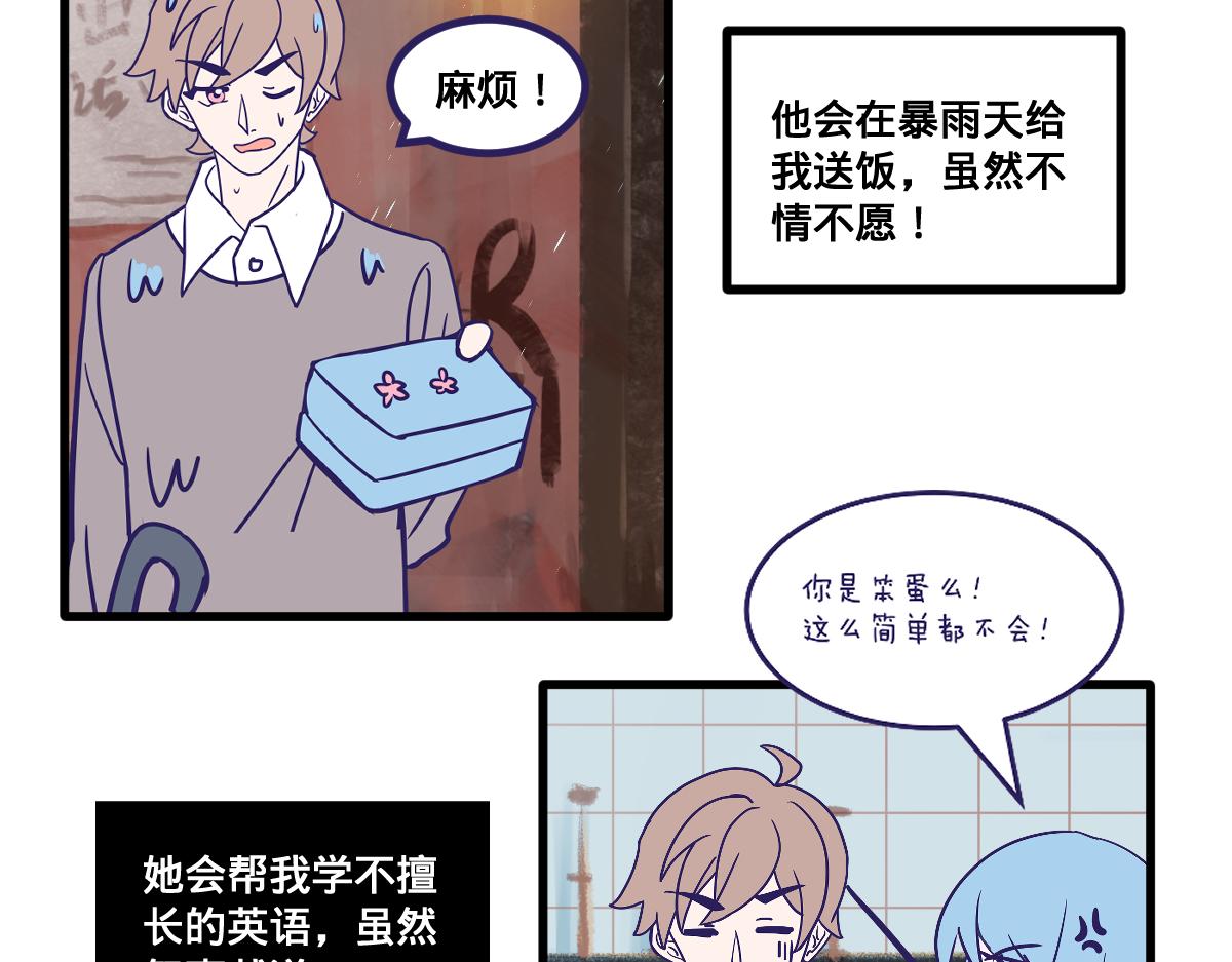 🍵半糖世界 亲妈都嗑的青梅竹马！ 第30页