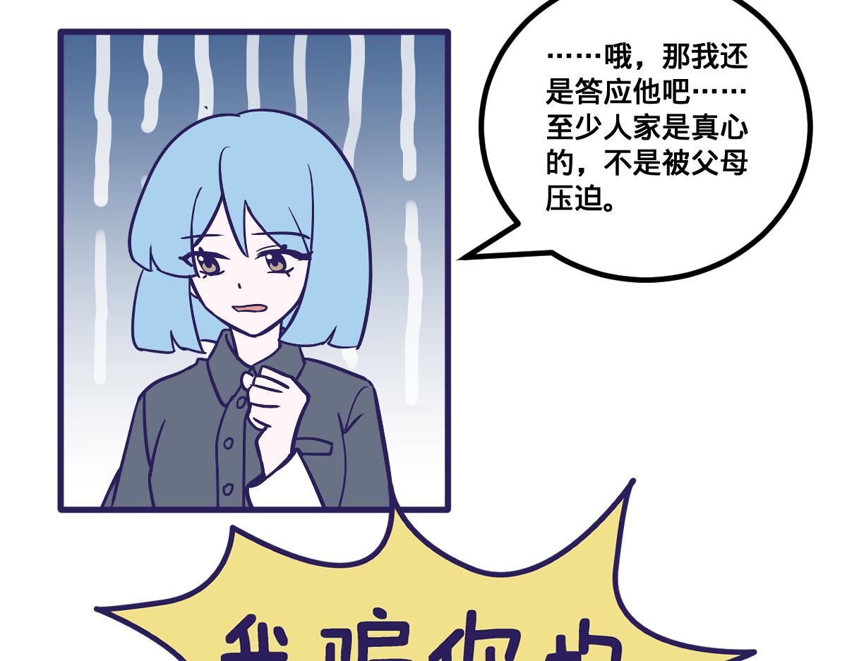 🍵半糖世界 亲妈都嗑的青梅竹马！ 第49页