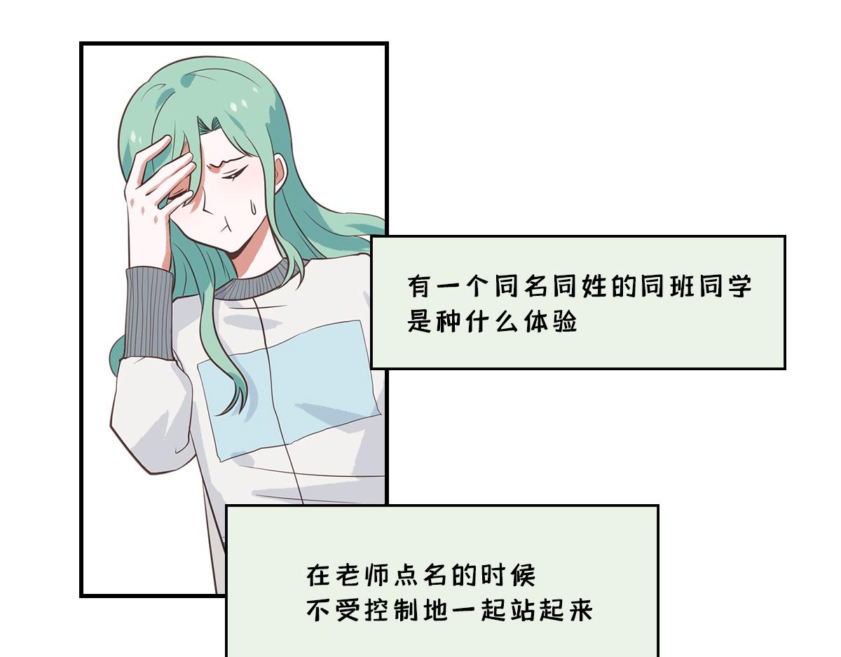 🍵半糖世界 和同名同姓的同班同学恋爱？ 第1页