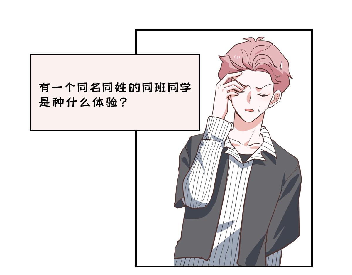 🍵半糖世界 和同名同姓的同班同学恋爱？ 第11页