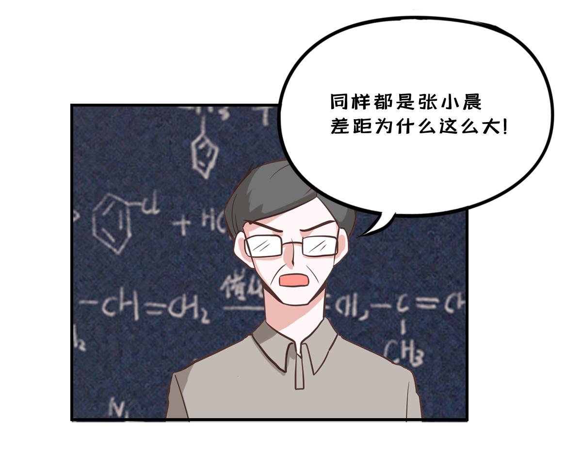 🍵半糖世界 和同名同姓的同班同学恋爱？ 第12页