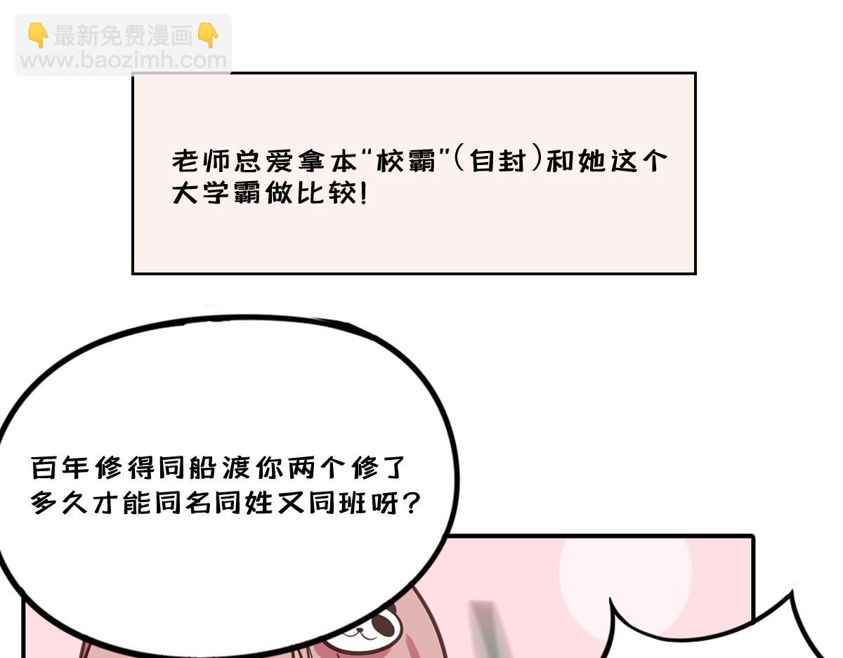 🍵半糖世界 和同名同姓的同班同学恋爱？ 第13页