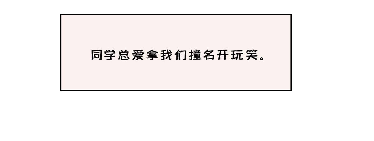 🍵半糖世界 和同名同姓的同班同学恋爱？ 第15页