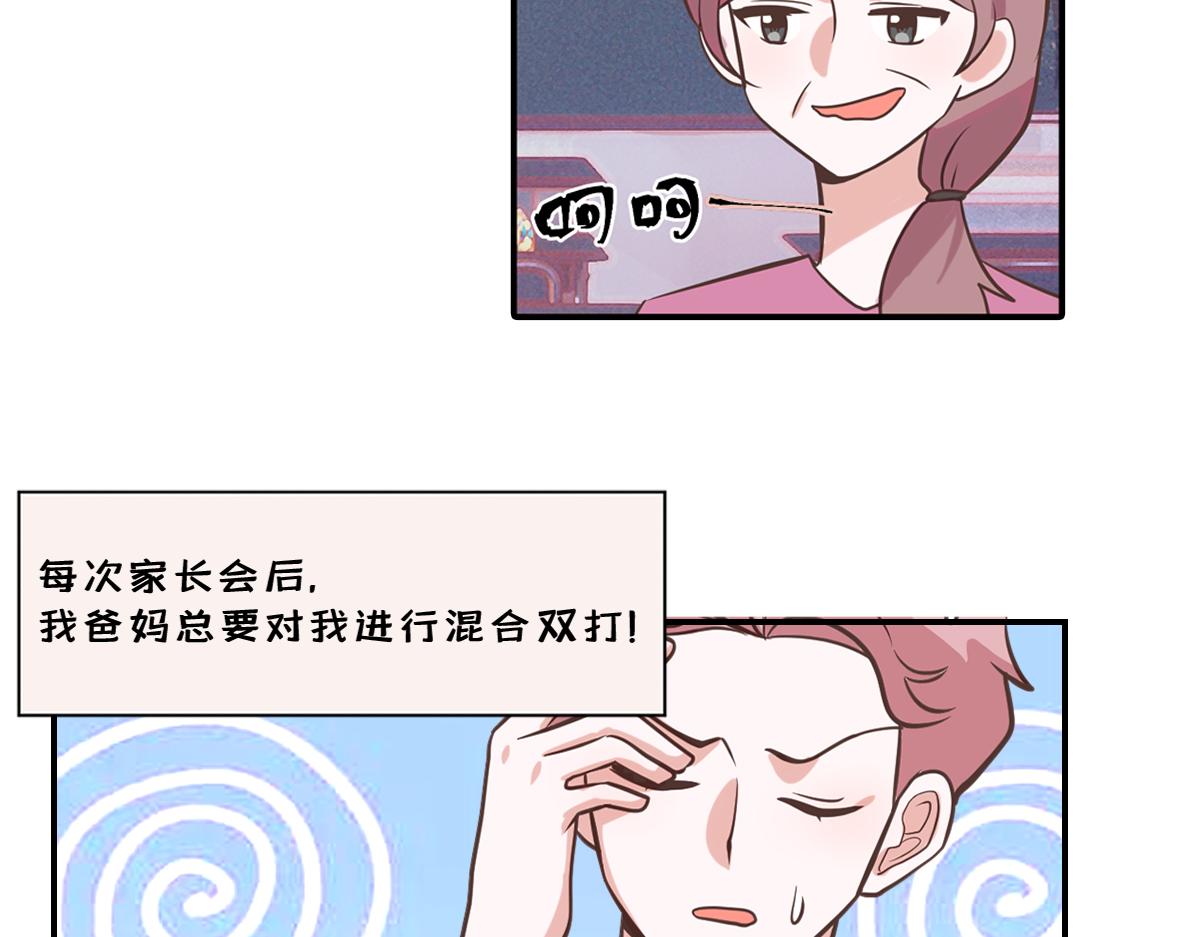 🍵半糖世界 和同名同姓的同班同学恋爱？ 第19页