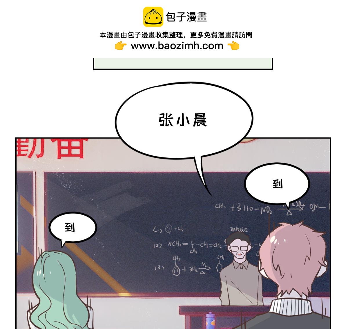 🍵半糖世界 和同名同姓的同班同学恋爱？ 第2页