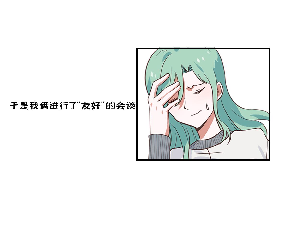 🍵半糖世界 和同名同姓的同班同学恋爱？ 第21页