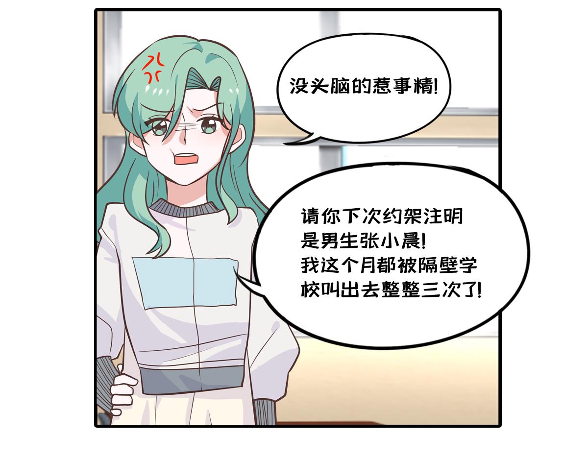 🍵半糖世界 和同名同姓的同班同学恋爱？ 第22页