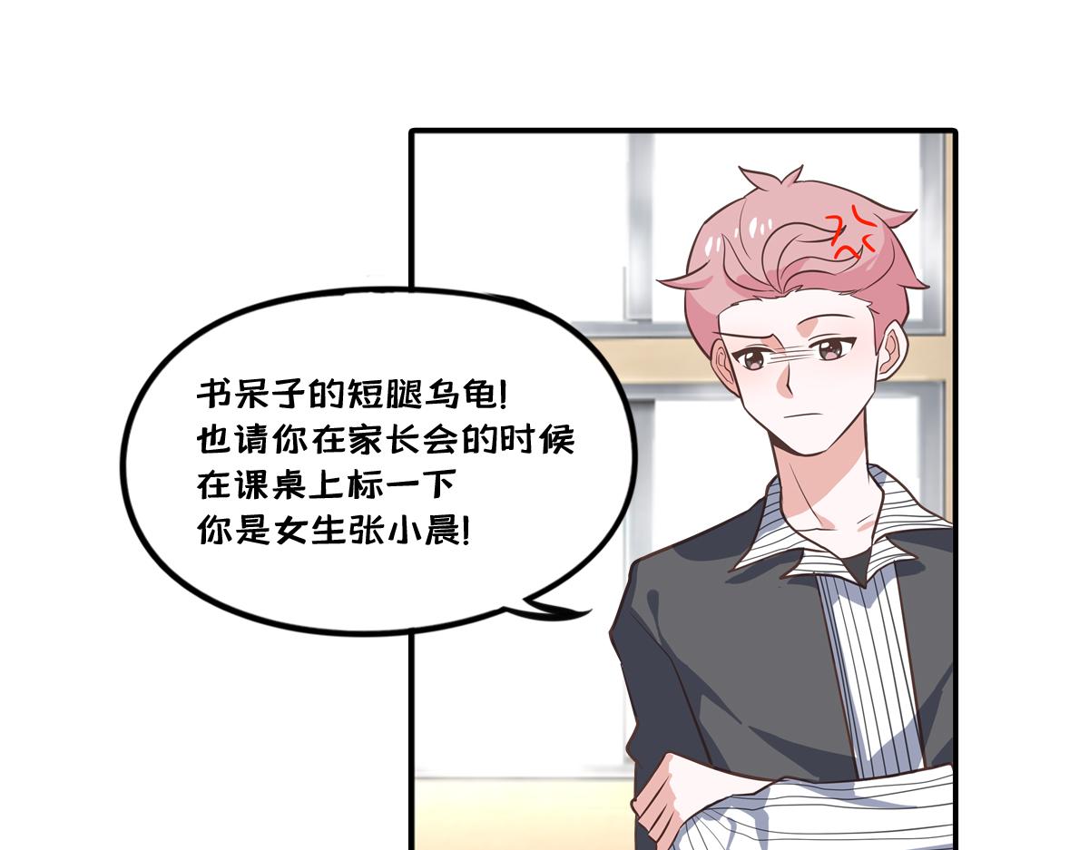 🍵半糖世界 和同名同姓的同班同学恋爱？ 第23页