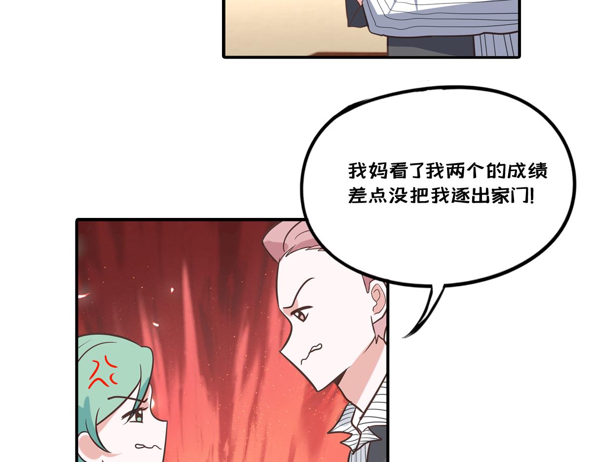 🍵半糖世界 和同名同姓的同班同学恋爱？ 第24页