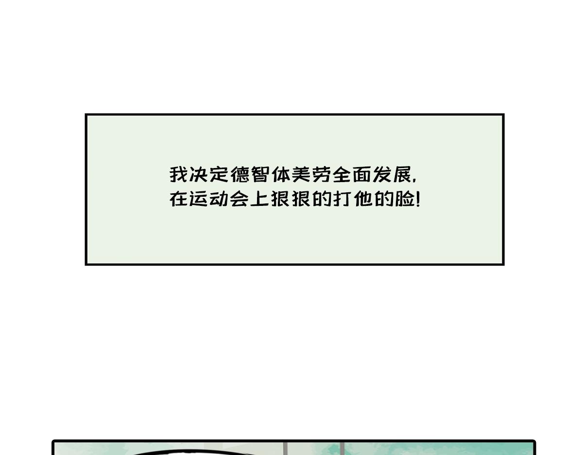 🍵半糖世界 和同名同姓的同班同学恋爱？ 第27页
