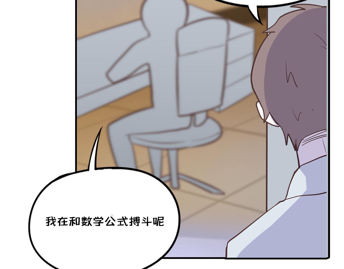 🍵半糖世界 和同名同姓的同班同学恋爱？ 第33页