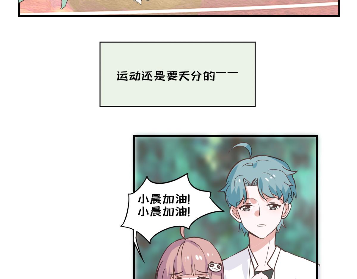 🍵半糖世界 和同名同姓的同班同学恋爱？ 第37页