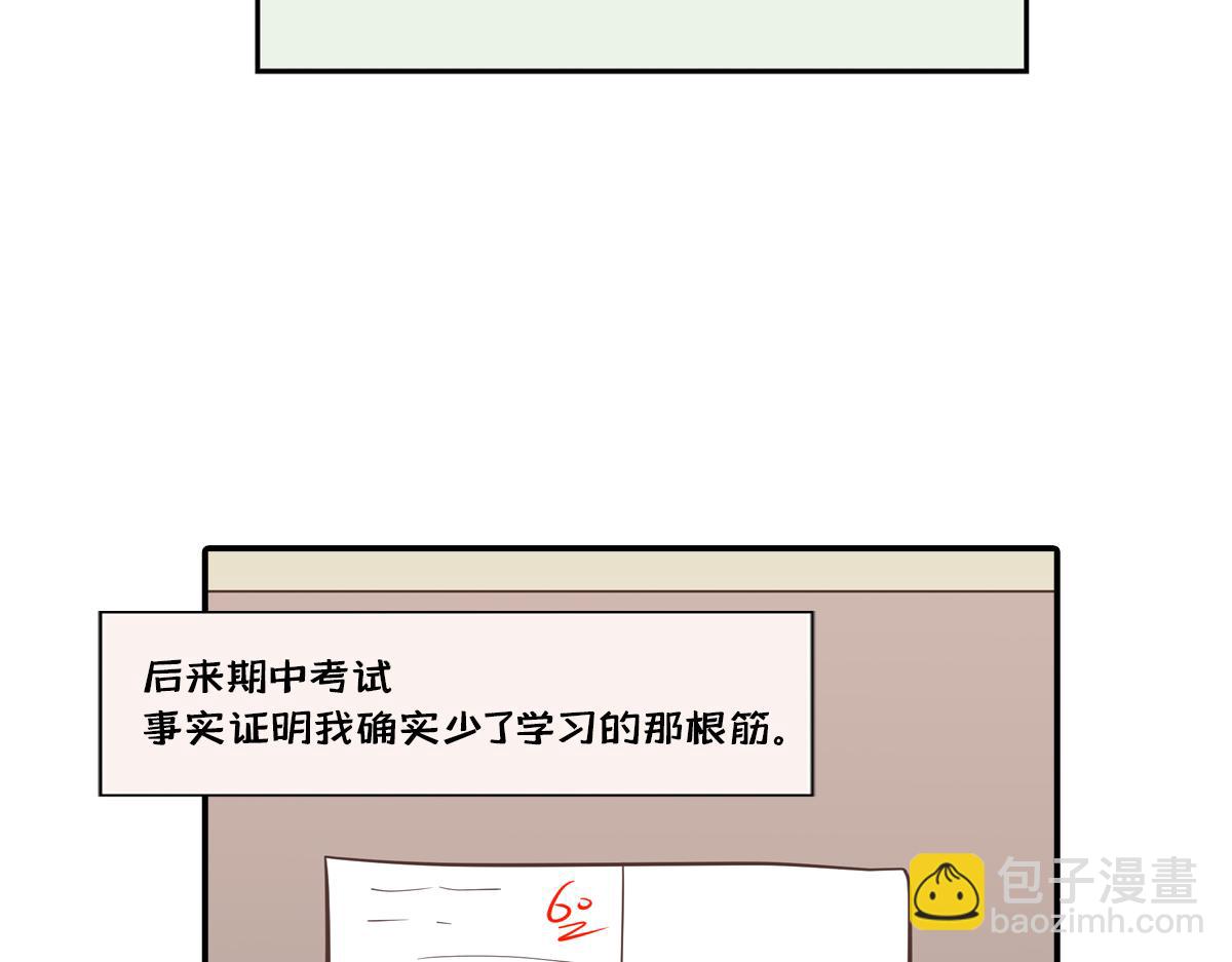 🍵半糖世界 和同名同姓的同班同学恋爱？ 第49页