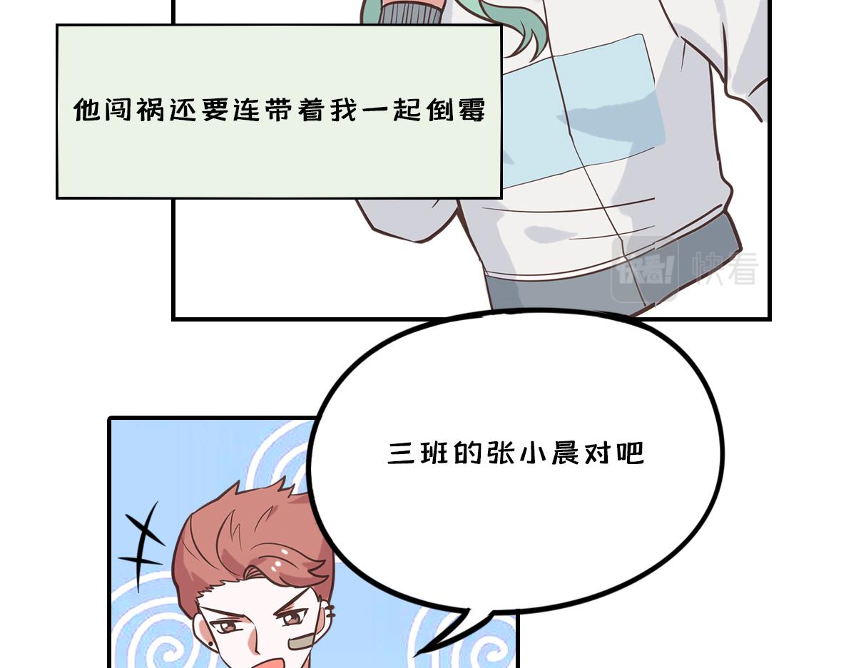 🍵半糖世界 和同名同姓的同班同学恋爱？ 第8页