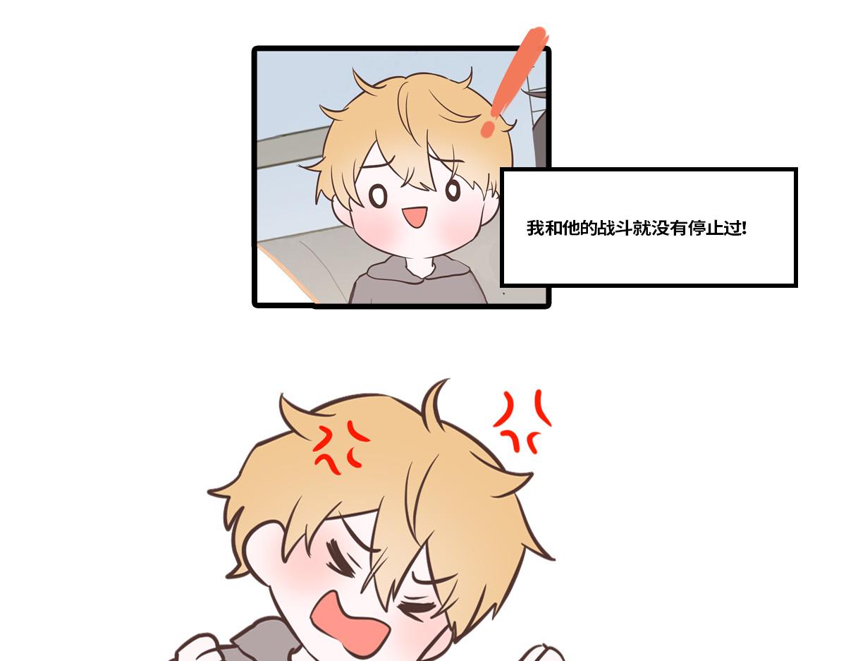 🍵半糖世界 竹马竹马，相爱相杀！ 第11页