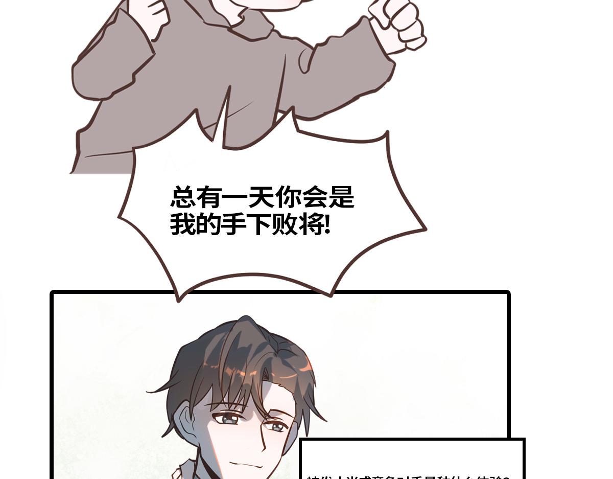 🍵半糖世界 竹马竹马，相爱相杀！ 第12页