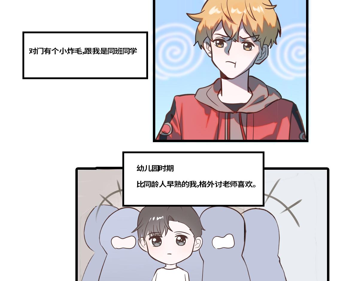 🍵半糖世界 竹马竹马，相爱相杀！ 第14页