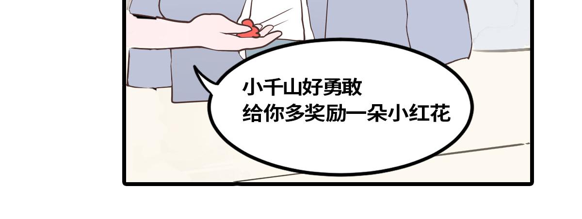 🍵半糖世界 竹马竹马，相爱相杀！ 第15页