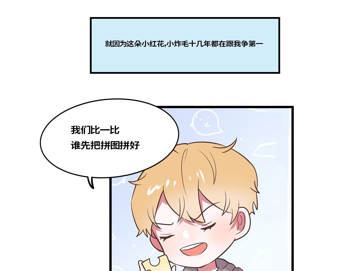 🍵半糖世界 竹马竹马，相爱相杀！ 第16页