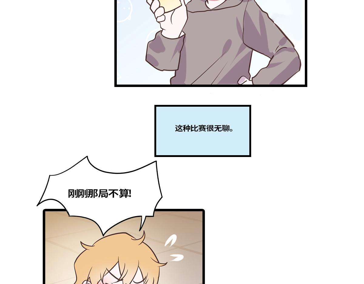 🍵半糖世界 竹马竹马，相爱相杀！ 第17页