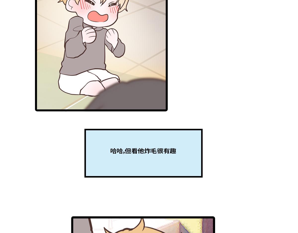🍵半糖世界 竹马竹马，相爱相杀！ 第18页