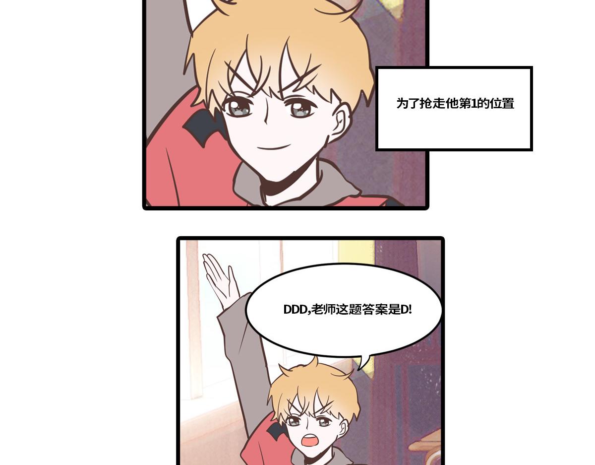 🍵半糖世界 竹马竹马，相爱相杀！ 第19页
