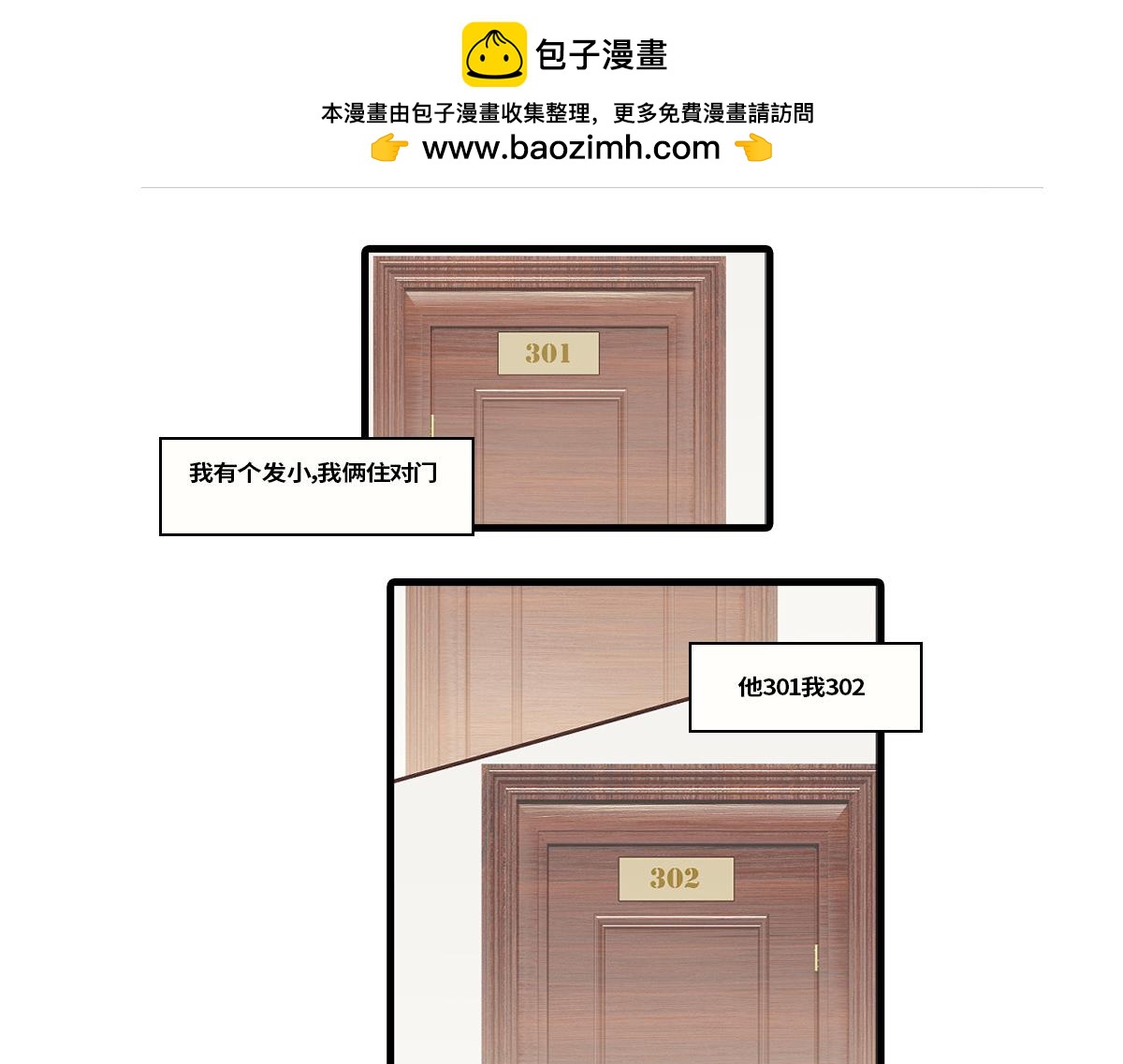 🍵半糖世界 竹马竹马，相爱相杀！ 第2页