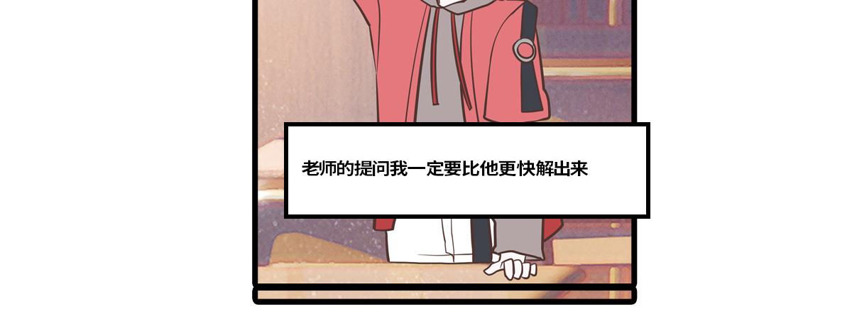 🍵半糖世界 竹马竹马，相爱相杀！ 第20页