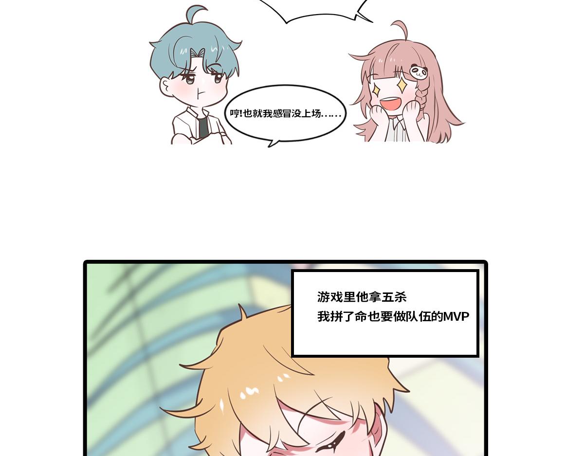 🍵半糖世界 竹马竹马，相爱相杀！ 第24页