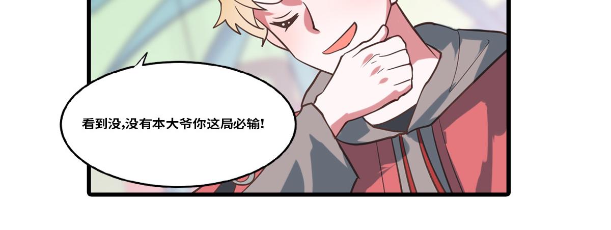 🍵半糖世界 竹马竹马，相爱相杀！ 第25页